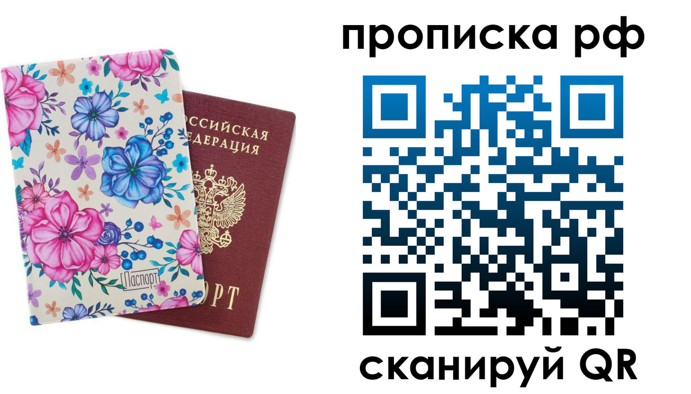прописка для школы в Новокубанске