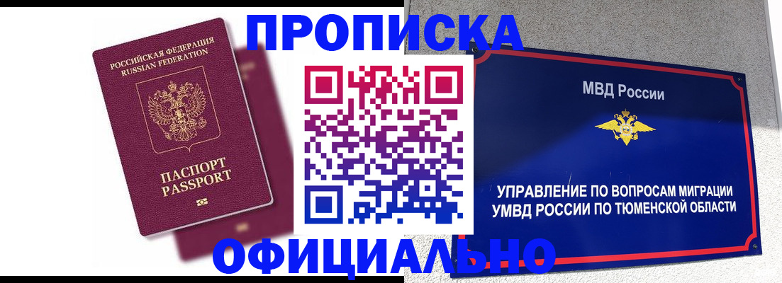 прописка от собственника в Новокубанске