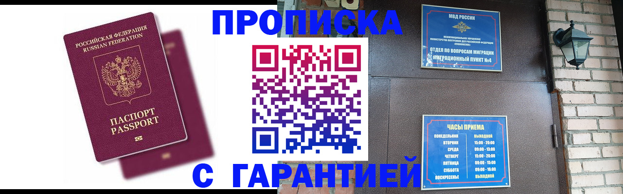 прописка гарантия в Новокубанске